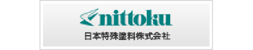 日本特殊塗料株式会社
