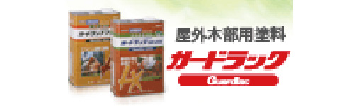 ガードラック