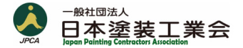 日本塗料工業会