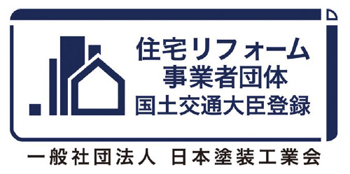 住宅リフォーム事業者団体